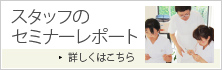 X^bt̃Z~i[|[g ڂ͂